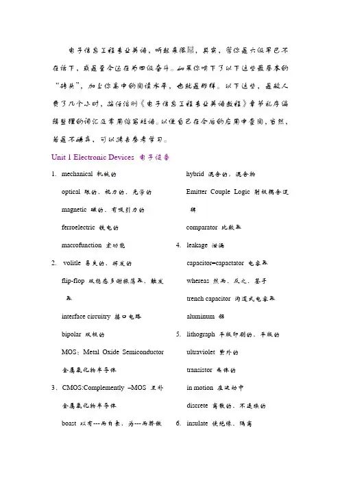 电子信息工程专业英语学习方法总结