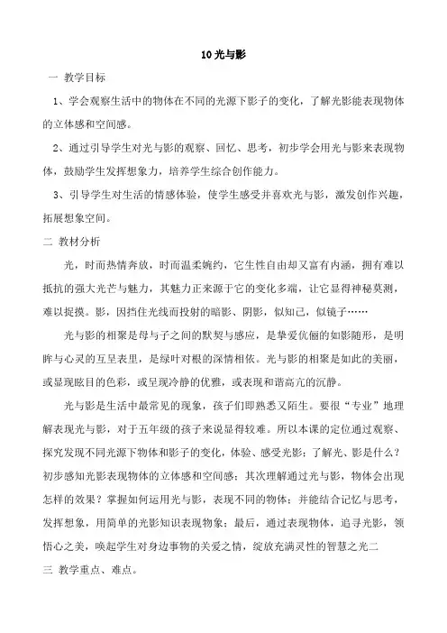 浙美版五年级下册美术教案：10光与影
