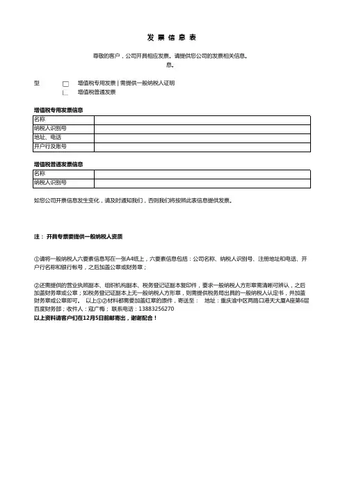 发票信息表-模版