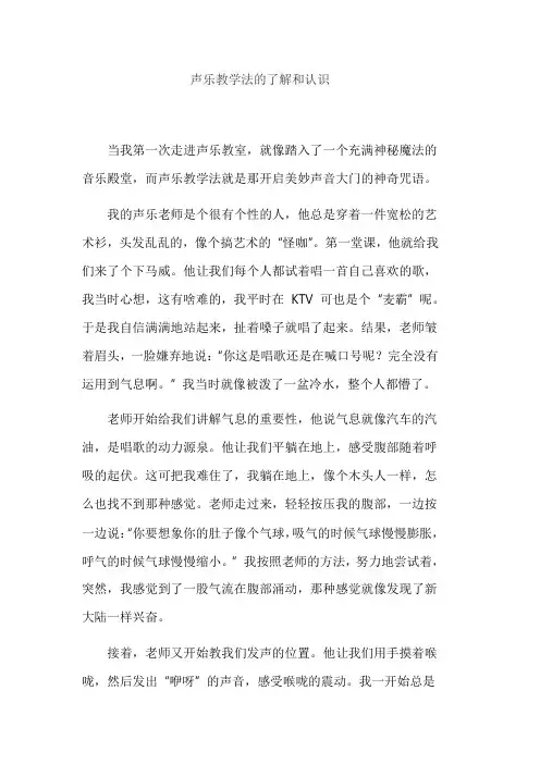 声乐教学法的了解和认识