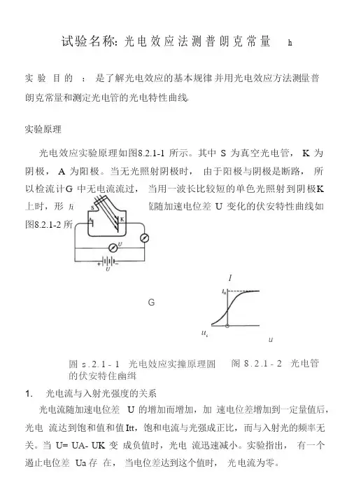光电效应法测普朗克常量