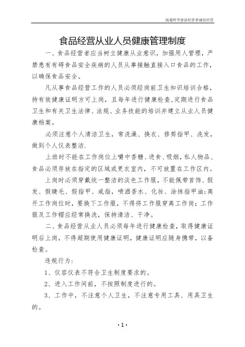 食品经营从业人员健康管理制度