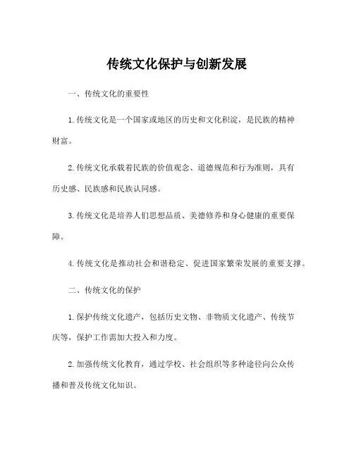 传统文化保护与创新发展