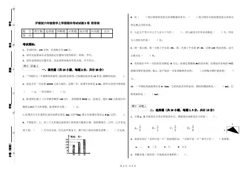 沪教版六年级数学上学期期末考试试题D卷 附答案