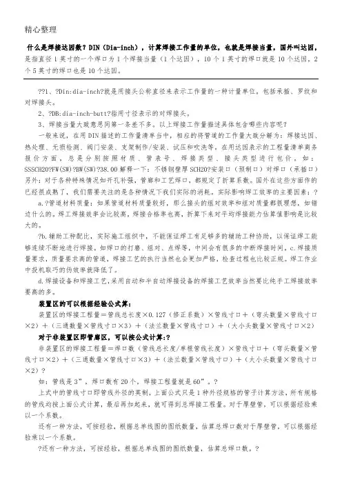 什么是焊接达因数