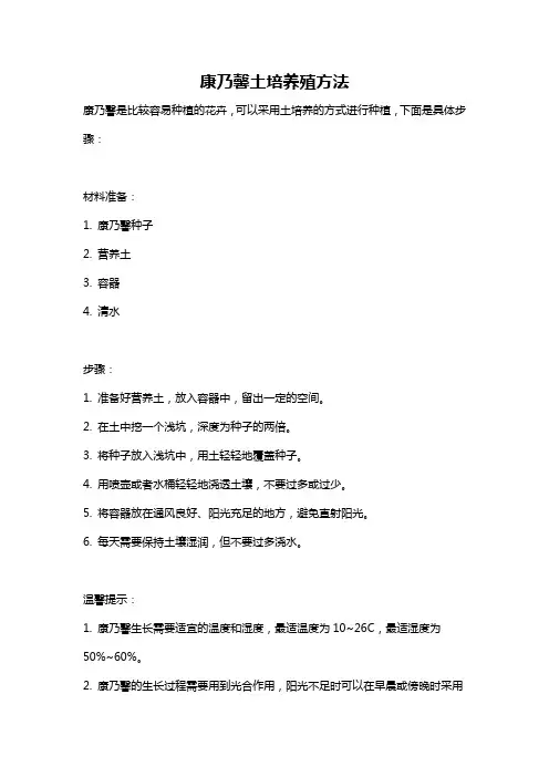 康乃馨土培养殖方法