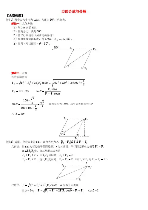 高一物理力的合成与分解加讲解