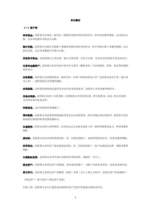 常用会计科目表解释