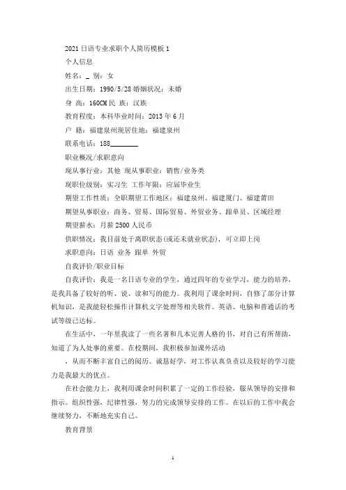 精选日语专业求职个人简历模板