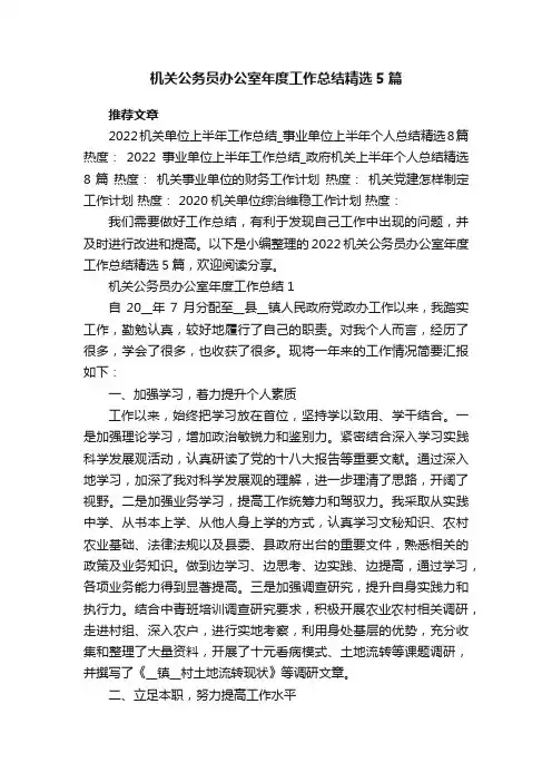 机关公务员办公室年度工作总结精选5篇