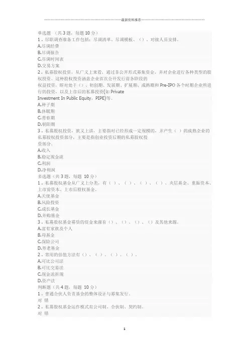 C17078S  私募股权(PE)投资及运作流程精编版