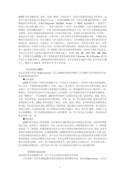 ANSYS模块简介