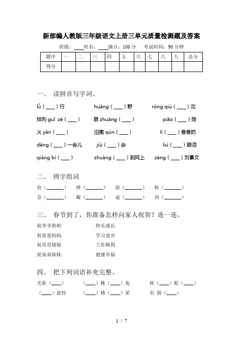 新部编人教版三年级语文上册三单元质量检测题及答案