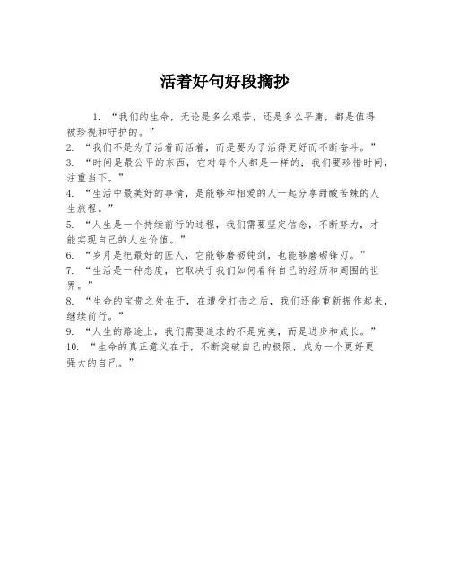 活着好句好段摘抄