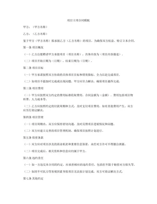 项目立项合同模板
