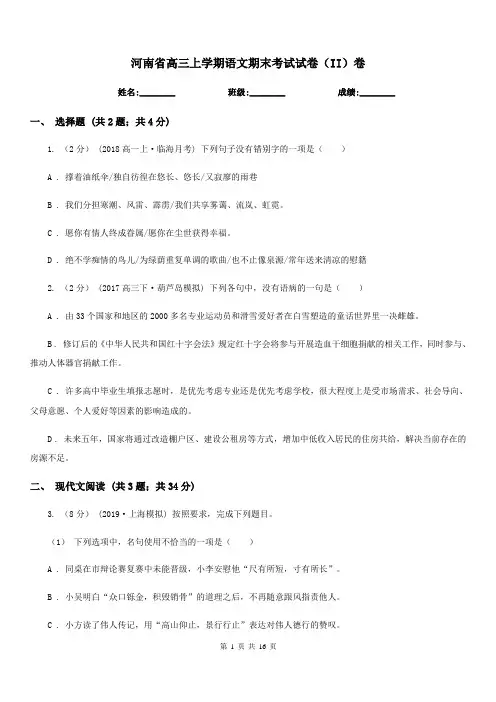 河南省高三上学期语文期末考试试卷(II)卷