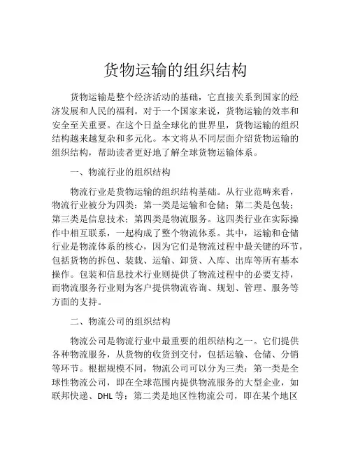 货物运输的组织结构