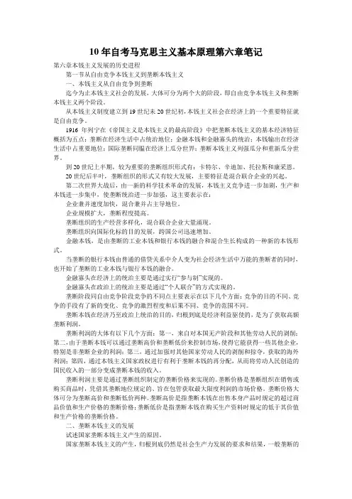 10年自考马克思主义基本原理第六章笔记