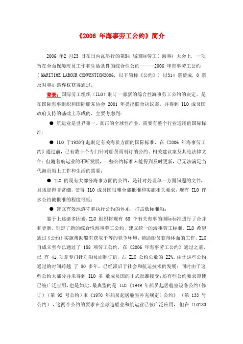 2006年海事劳工公约简介