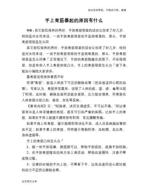 手上青筋暴起的原因有什么