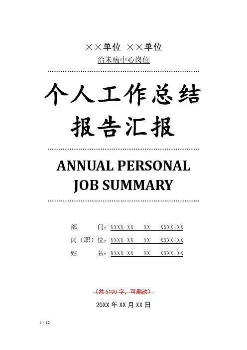 治未病中心岗位工作总结汇报报告与工作计划范文模板