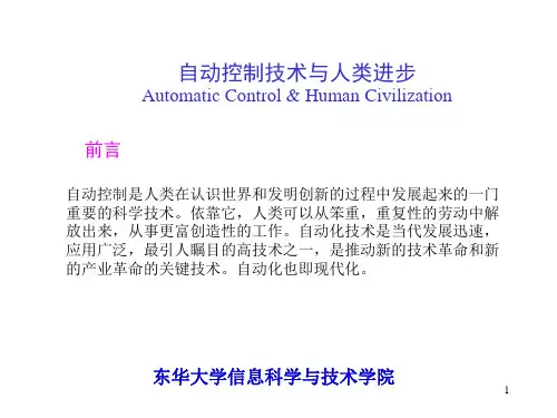 自动控制的发展历史
