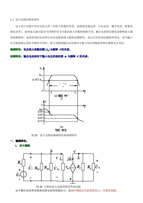 31. 第二章第四节：放大电路的频率特性