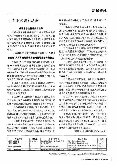 农业部：严厉打击违法使用瘦肉精等违禁药物行为