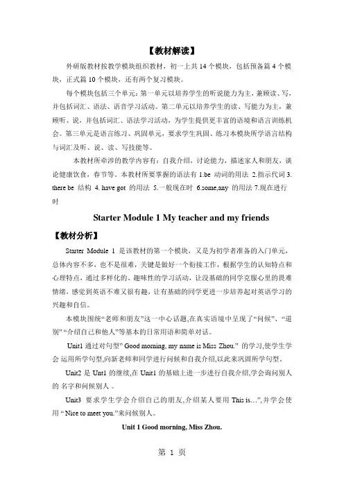 外研版七年级上册英语教案：Starter Module1Unit1 Good morning,Miss Zhou