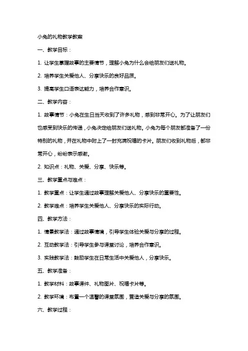 小兔的礼物教学教案
