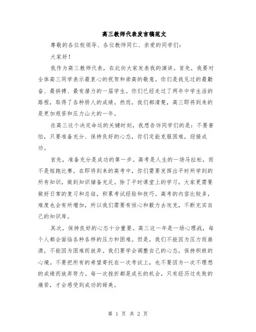 高三教师代表发言稿范文