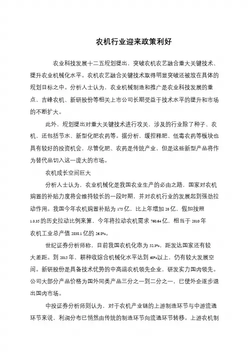 农机行业迎来政策利好