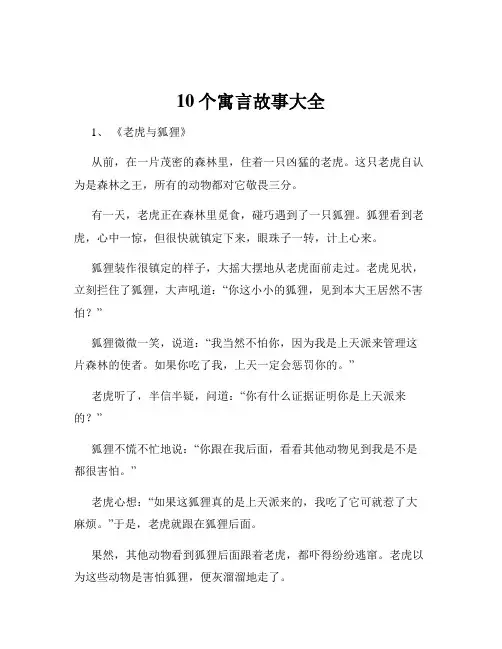10个寓言故事大全