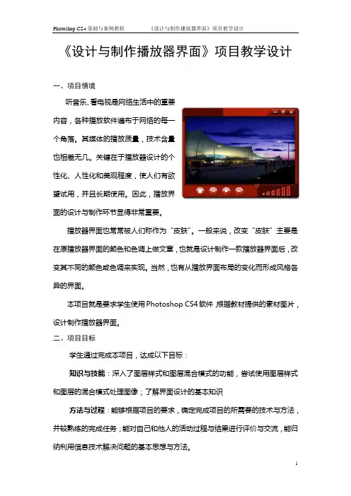 《设计与制作播放器界面》项目教学设计