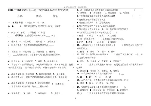 幼儿心理学期中试题 王振宇