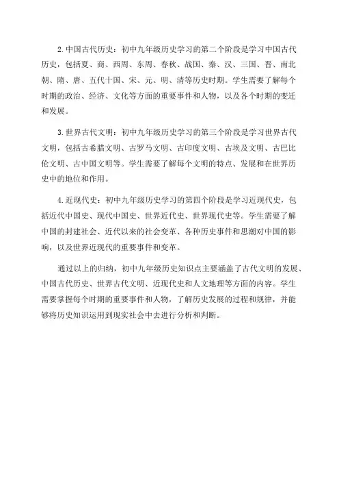 初中九年级历史知识点归纳