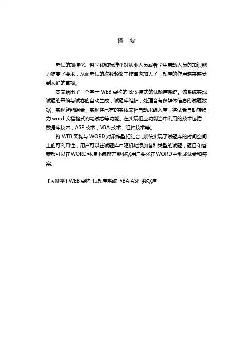 毕业设计(论文)-基于web架构的试题库系统设计[管理资料]
