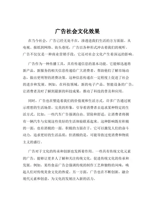 广告社会文化效果