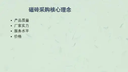 陶瓷产品与品牌知识课件.ppt