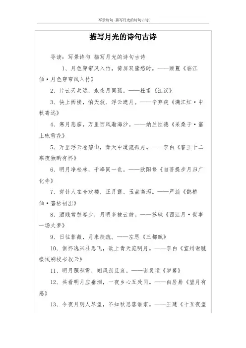 描写月光的诗句古诗