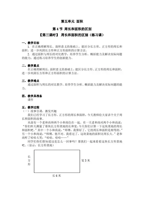 北师大版三年级数学下册第五单元《面积单位的换算》第3课时教案教学设计优秀公开课