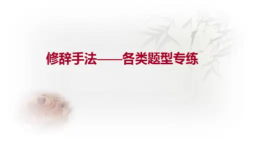 中考语文一轮基础专项复习：《正确使用修辞手法》课件