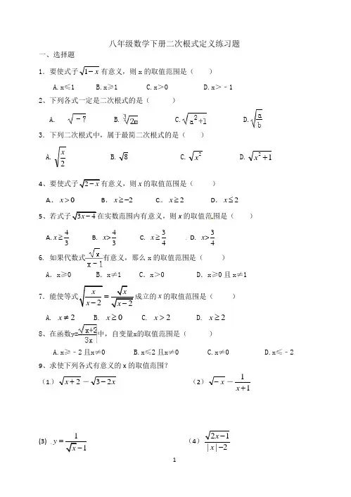 八年级数学下册二次根式定义练习题