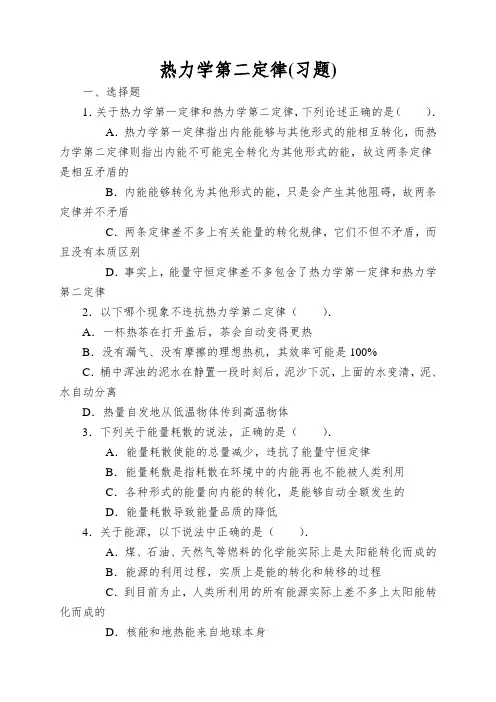 热力学第二定律(习题)