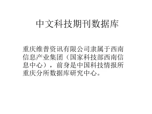 维普检索教程