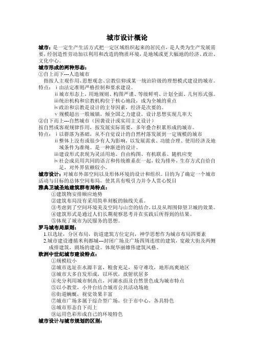 城市设计概论