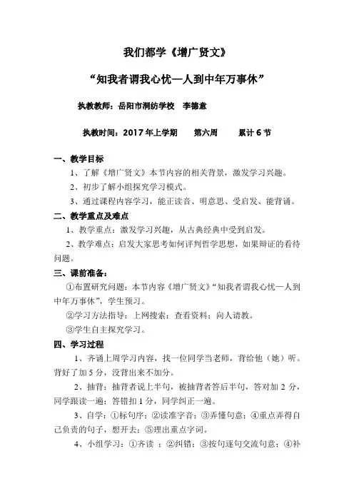 语文人教版六年级下册我们都学《增广贤文》