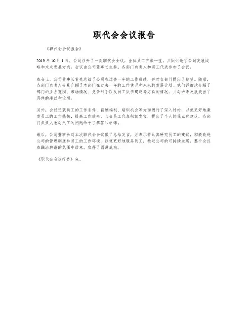 职代会会议报告