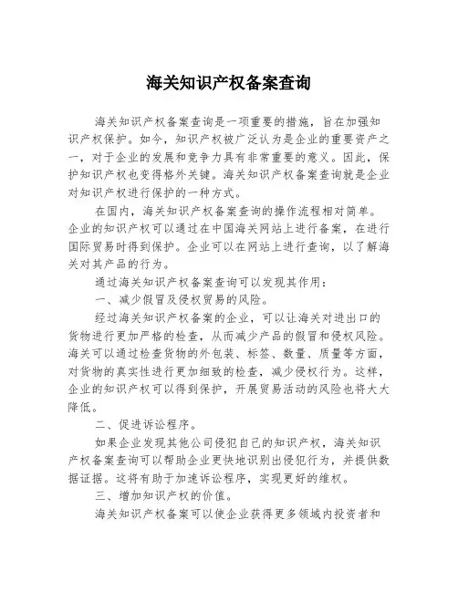 海关知识产权备案查询