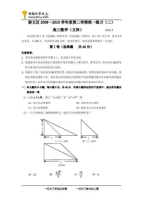 北京市崇文区二模数学(文科)试题及答案